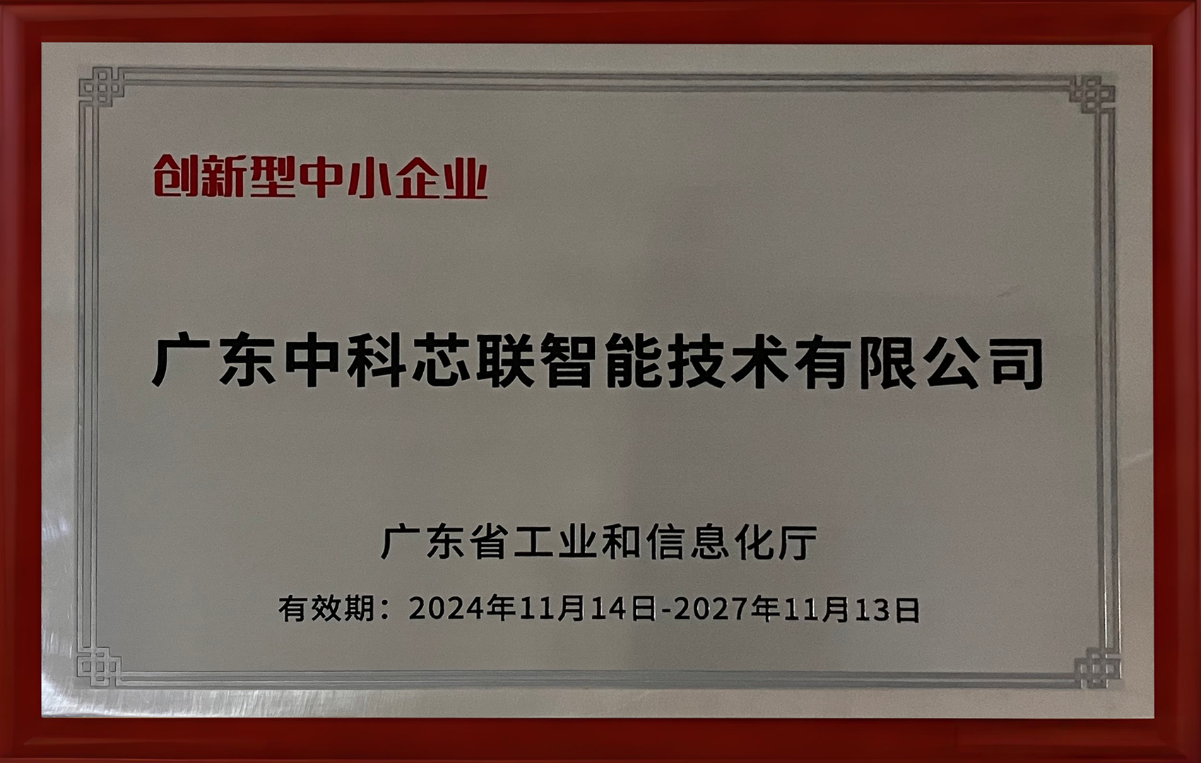 创新型企业