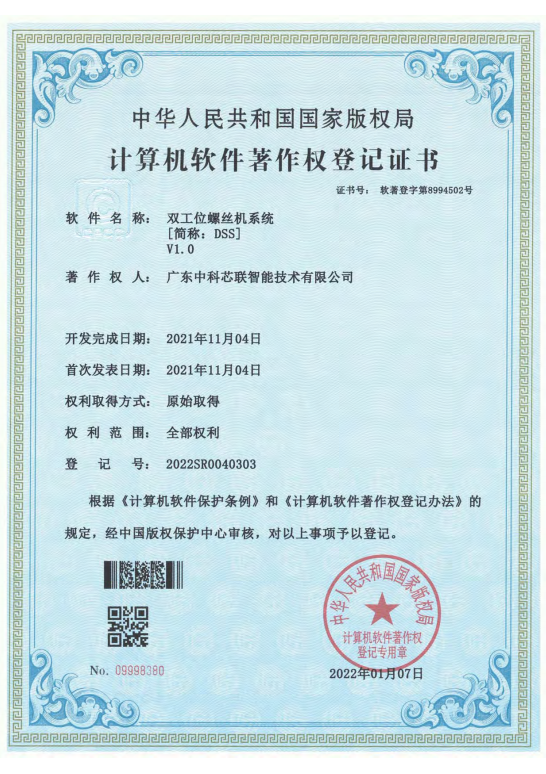 双工位螺丝机系统