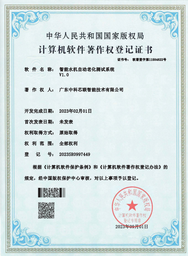 智能水机自动老化测试系统