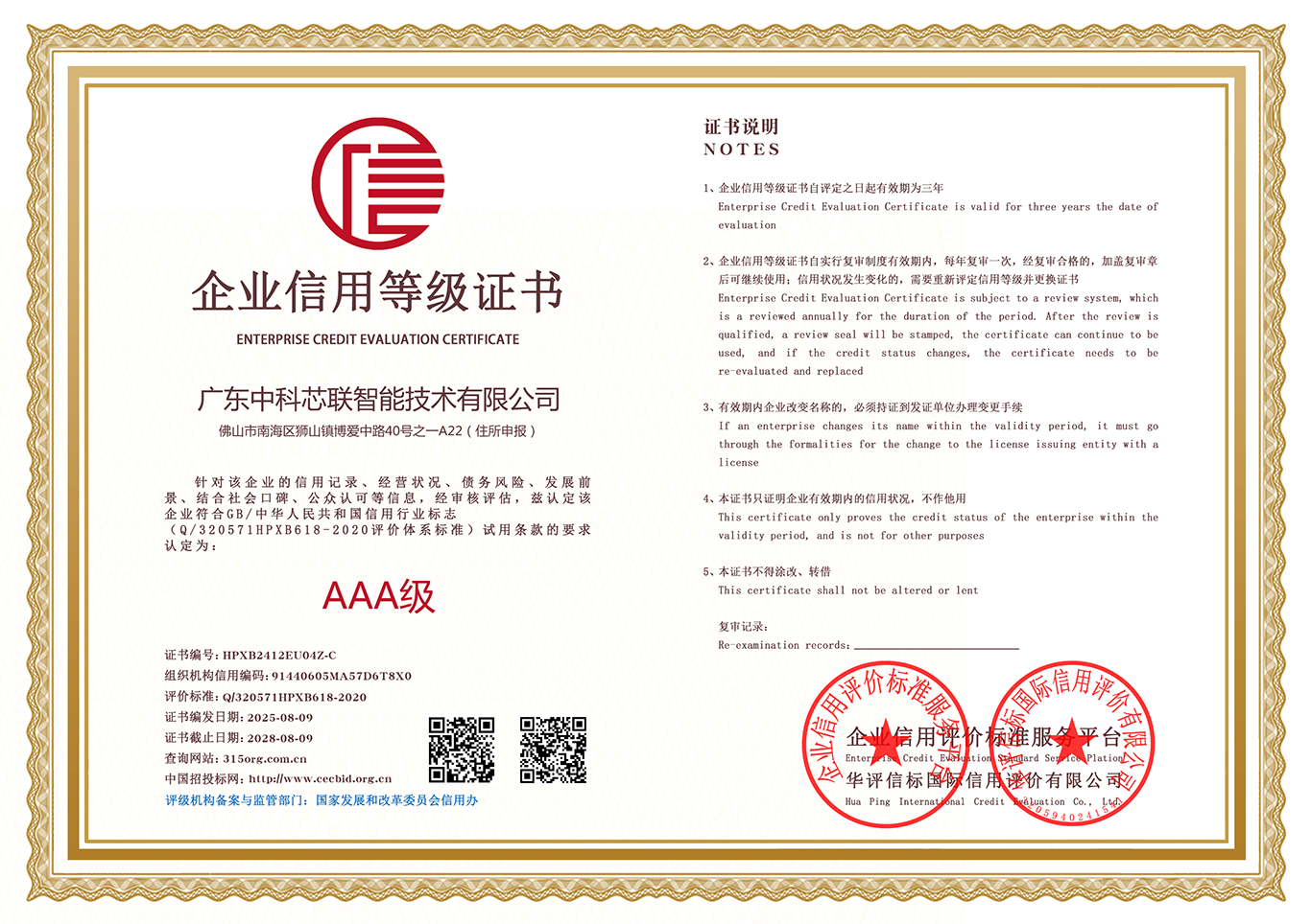 企业信用等级证书