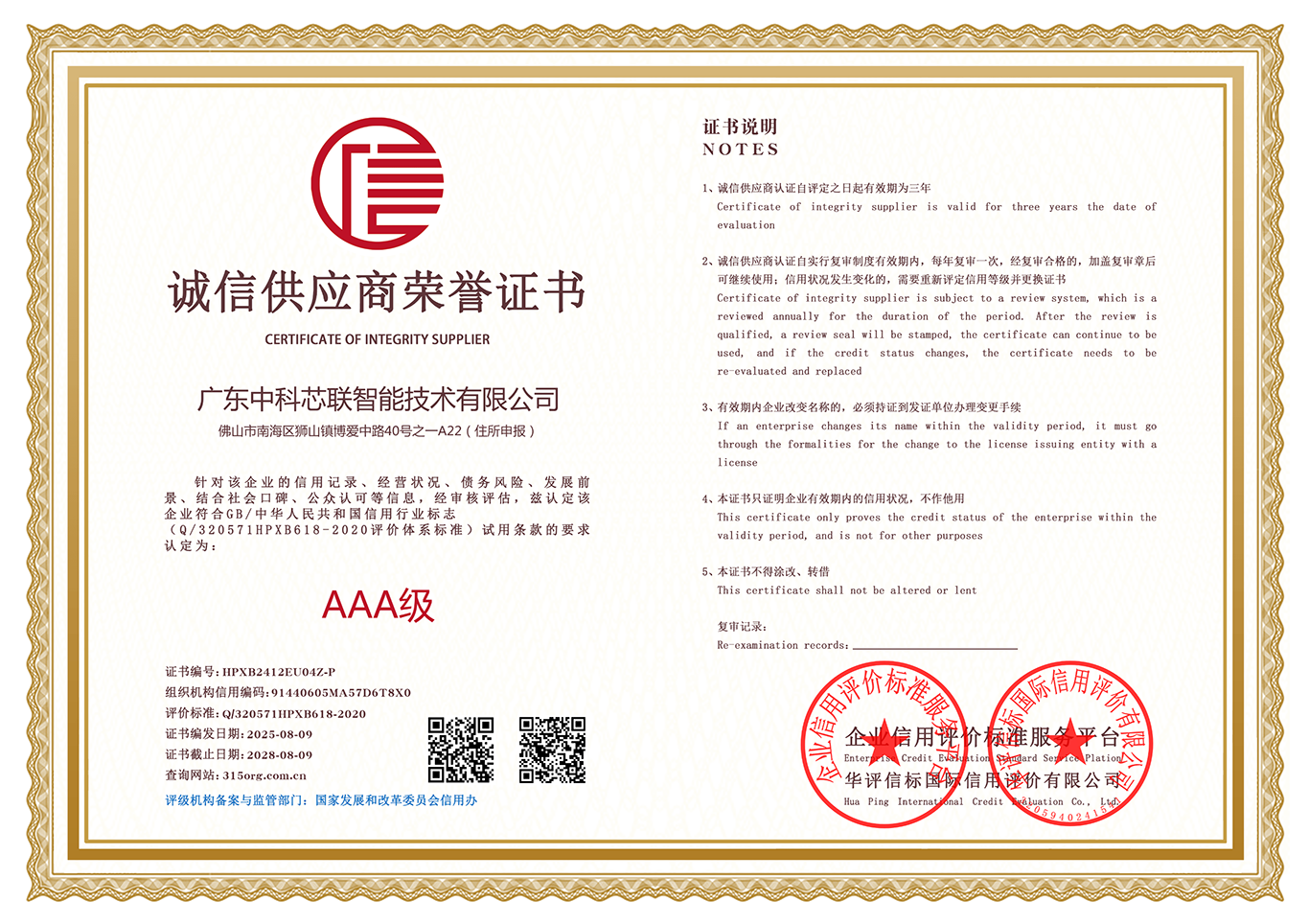 诚信供应商荣誉证书