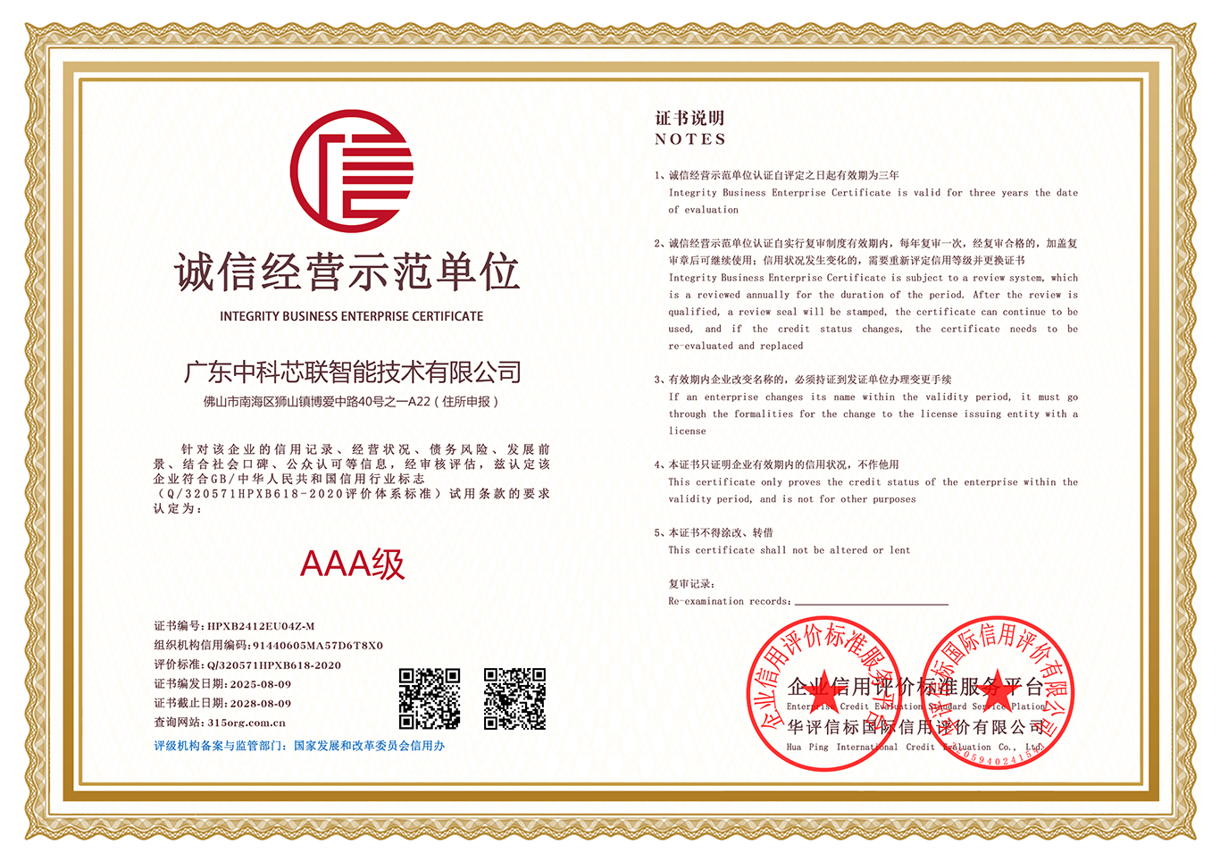 诚信经营示范单位