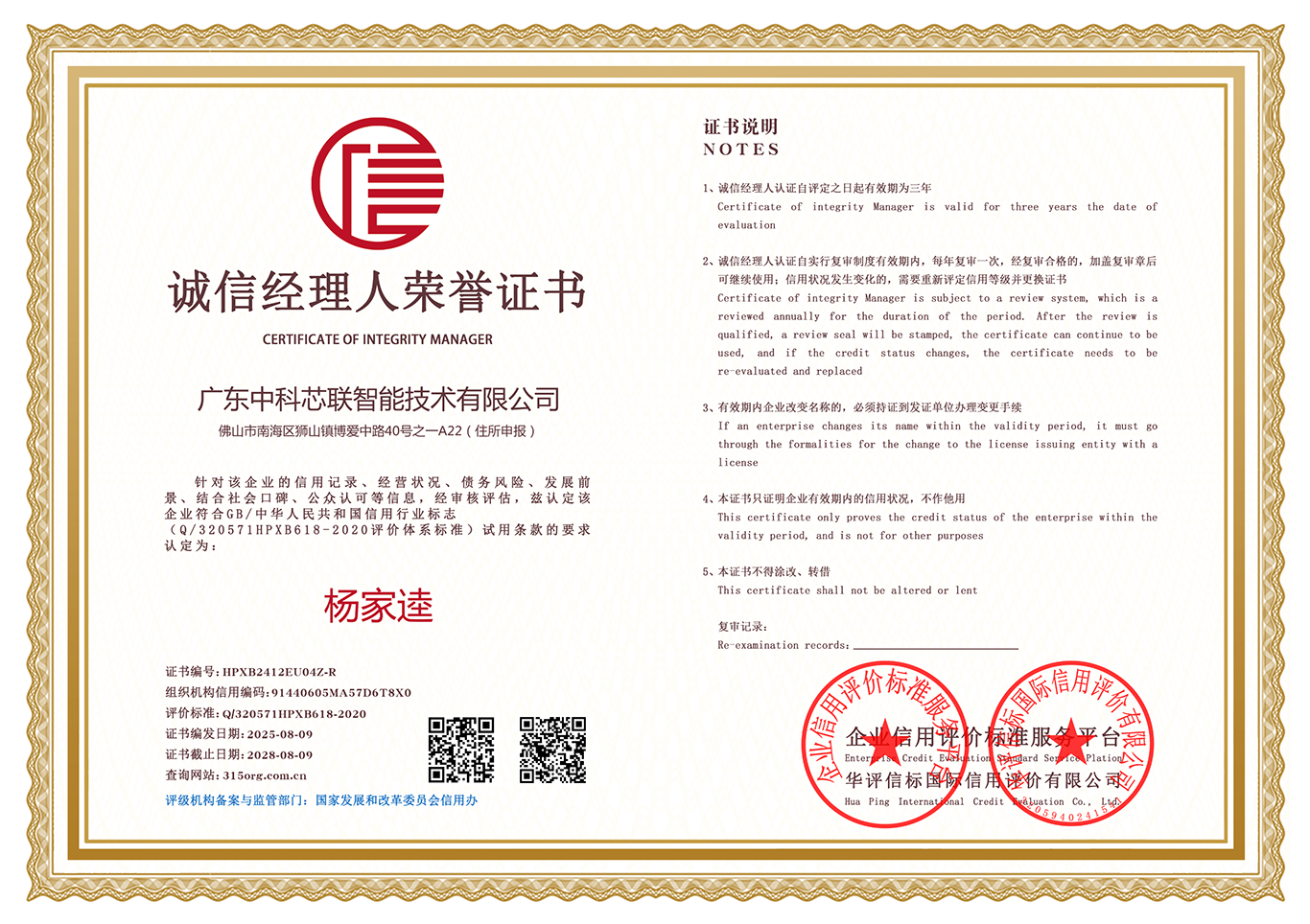 诚信经理人荣誉证书